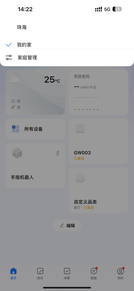 切换家庭后可以看到设备