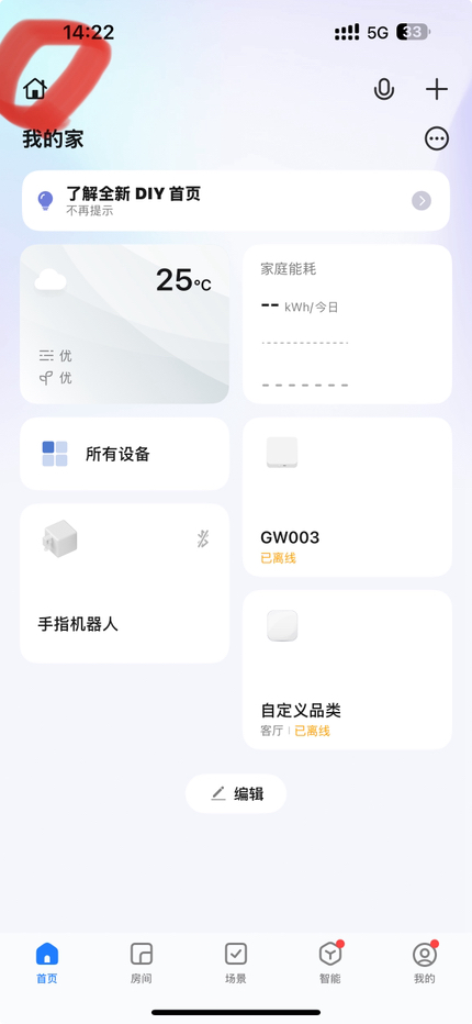 左上角小房子切换家庭