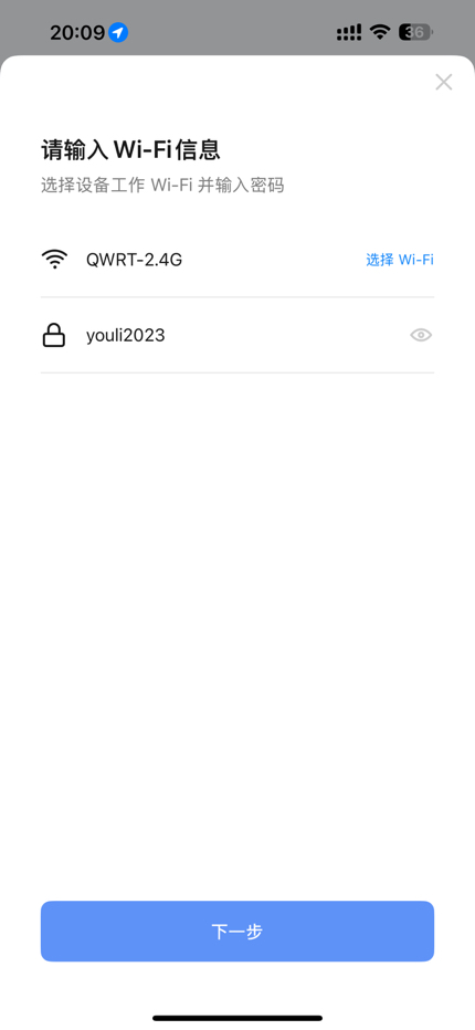 填写WiFi账号和密码